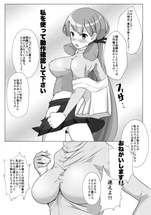 Yuubari Versus Ochinchin
