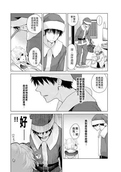 Noraneko Shoujo to no Kurashikata | 與野貓少女一起生活的方法 Ch. 22-31