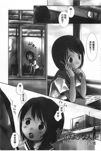 [Okada Kou] Sensei to, Watashi to. 1+2 [Chinese] [黑暗掃圖]