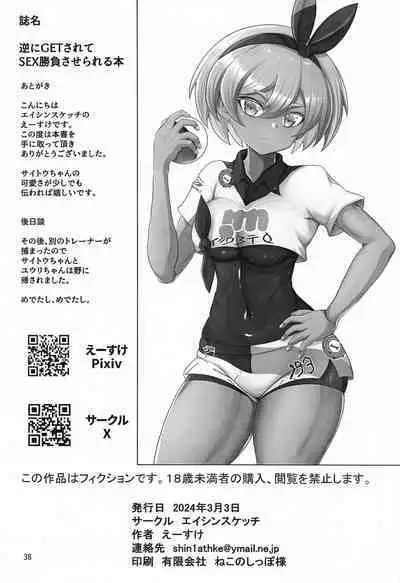 Gyaku ni GET Sarete SEX Shoubu Saserareru Hon