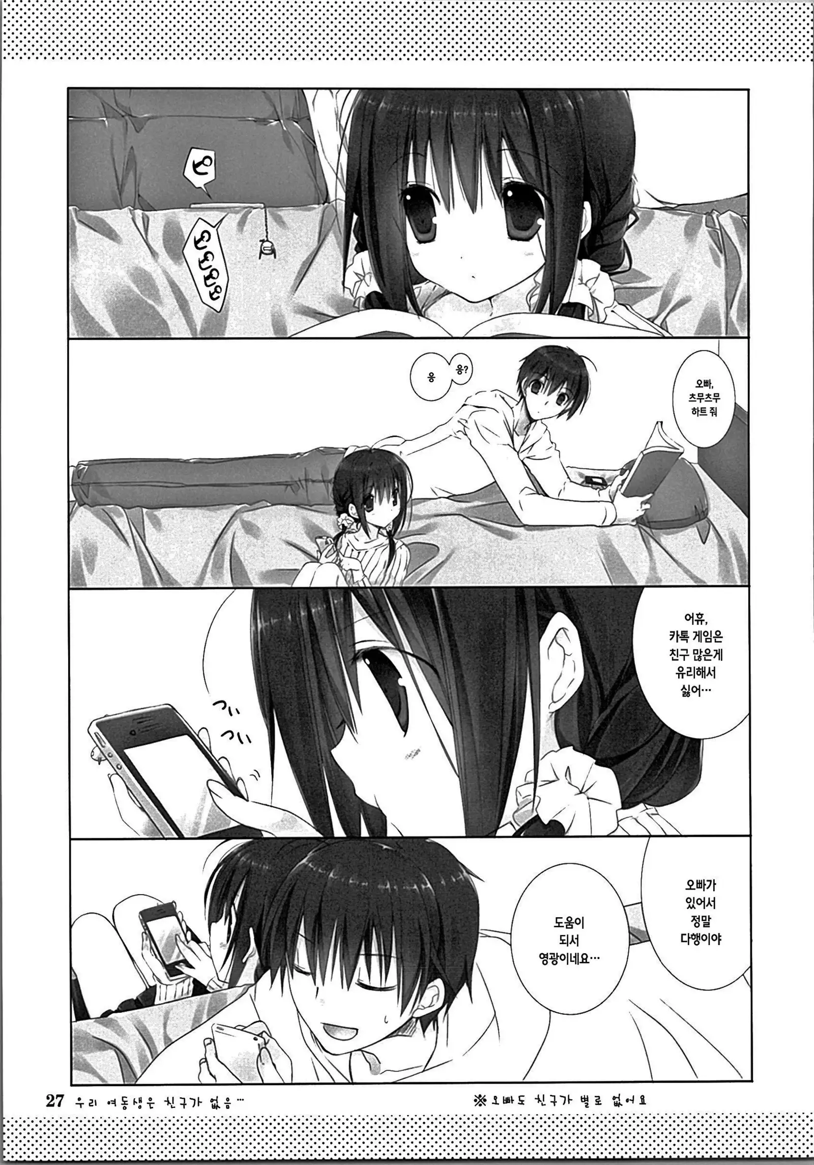 Imouto no Otetsudai