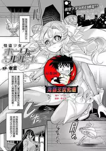 Kaitou Shoujo Holy Ruruna