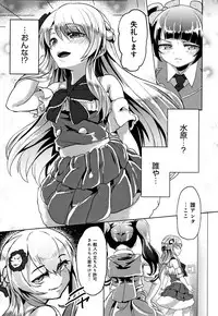 Kowasare Otome