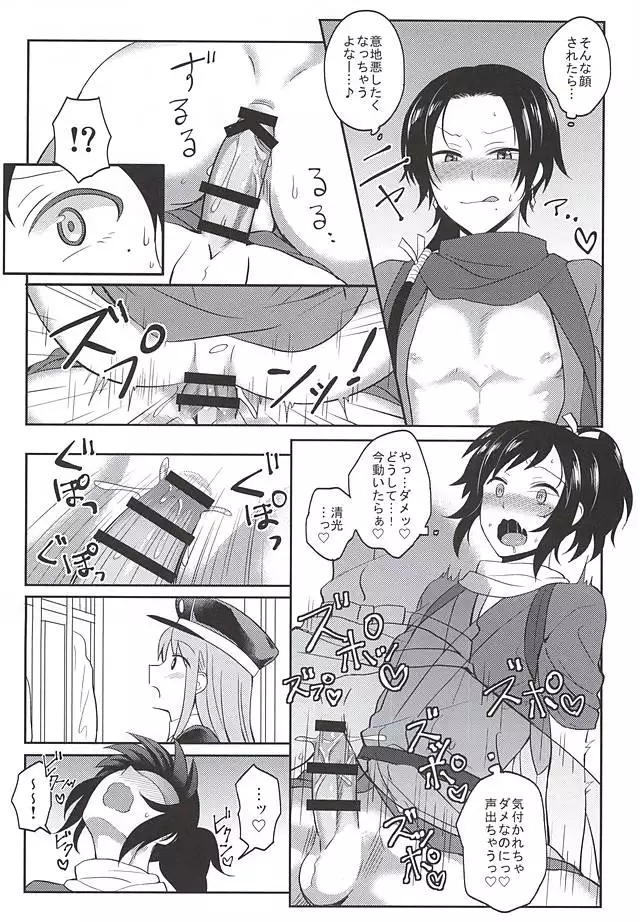 Iiko Janakute Gomen ne?
