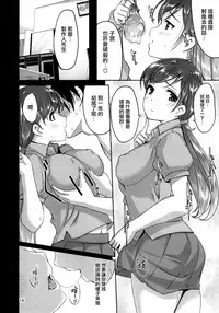 (C89) [telomereNA (Gustav)] shokken ranyou yurushimasen (THE IDOLM@STER CINDERELLA GIRLS) [Chinese] [无毒汉化组]