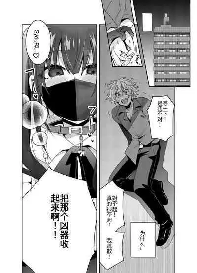[Tasaba (Shimesaba)] Jiraikei Yuu-chan to Host no Shu-kun [Chinese]