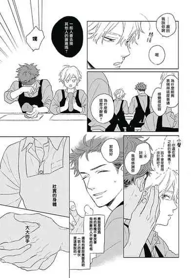 Golden Sparkle | 闪耀金色光芒的你 Ch. 1-5