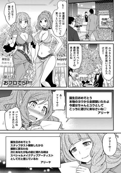 The Rumoured Hostess-kun