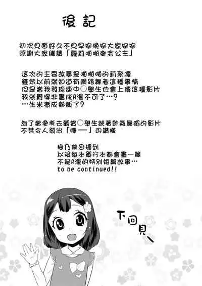 [Maeshima Ryou] Pakopako Princess | 蘿莉啪啪御宅公主 [Chinese] [Digital]
