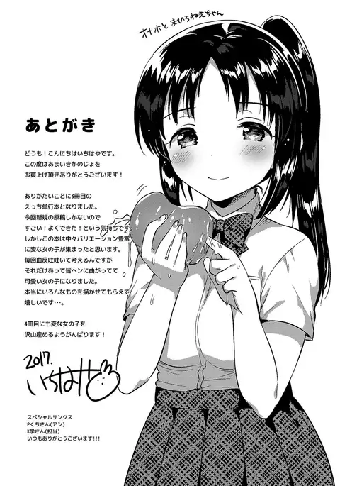 Amaiki Kanojo