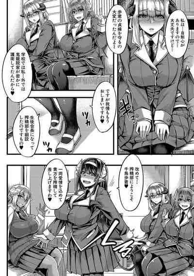 Succubus Sakusei-bu