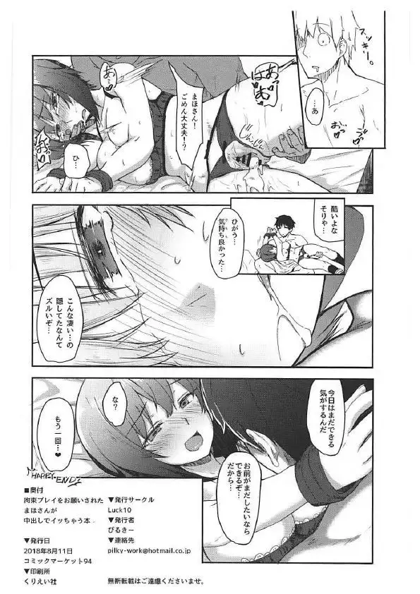 Kousoku Play o Onegai Sareta Maho-san ga Nakadashi de Icchau Hon