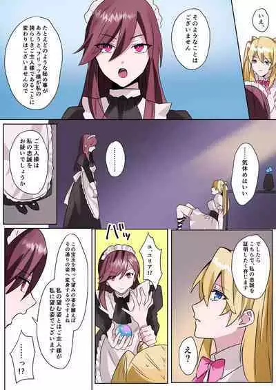 [Amuai Okashi Seisakusho] to aru kizoku kun no nyotai ka hametu ganbou