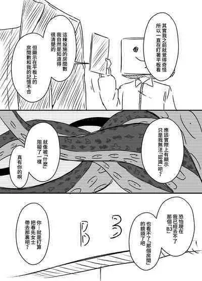 Ura Kenshuu