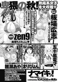 Namaiki! 2011-11 [Digital]