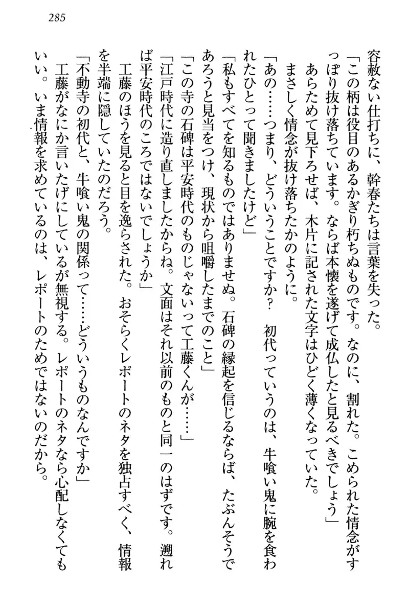 Towahime no Yomeiri
