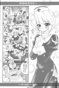 (C64) [MiyuMiyu Project (Kanna Satsuki)] Message (Ragnarok Online, Suigetsu)