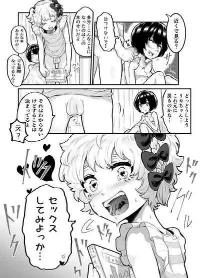 Kawaii Shota ni wa Manko o Tsukeyo!