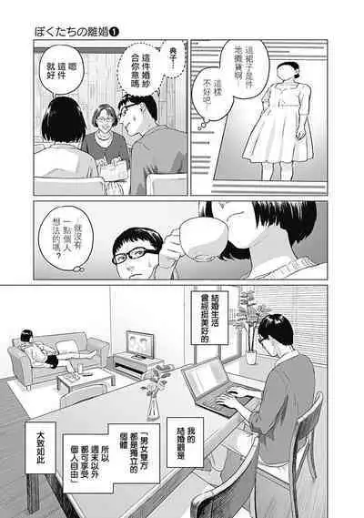 我們的離婚 VOL.1
