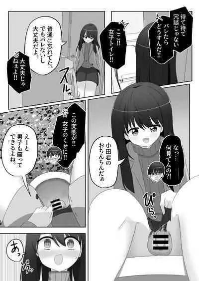Ore wa Joshi no Omocha
