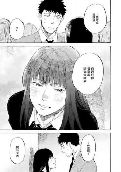 Manin Densha to Kimi | 满员电车与你 Ch. 6+番外1