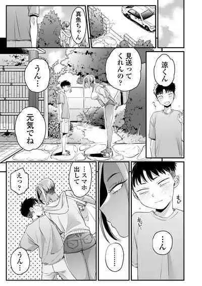 Kikkake wa Natsuyasumi
