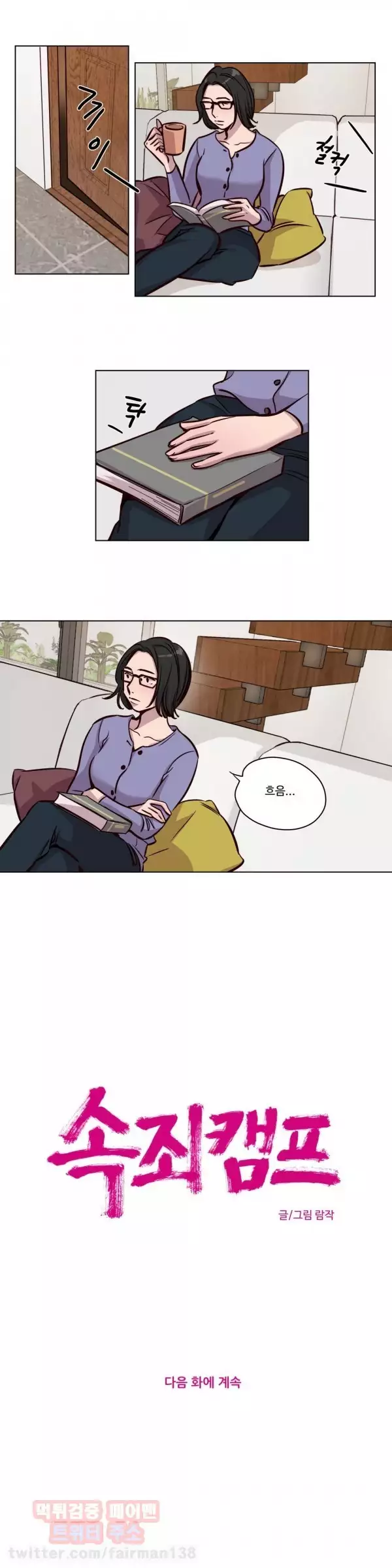 Atonement Camp Ch.0-47