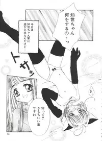 [Anthology] Ero-chan to Issho 2 (Cardcaptor Sakura)