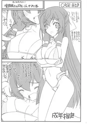 Senjou - A Desire is Instigated