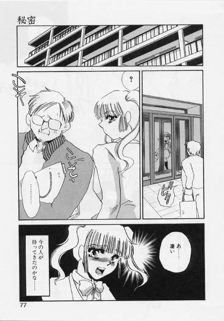 Aru Ai no Keikou to Taisaku