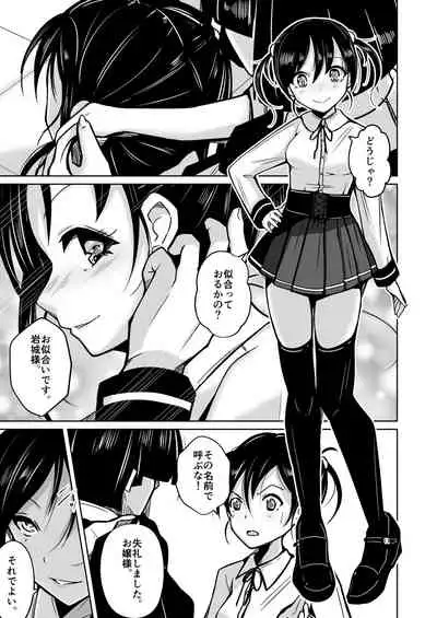 sequence irekaeru futari no karada