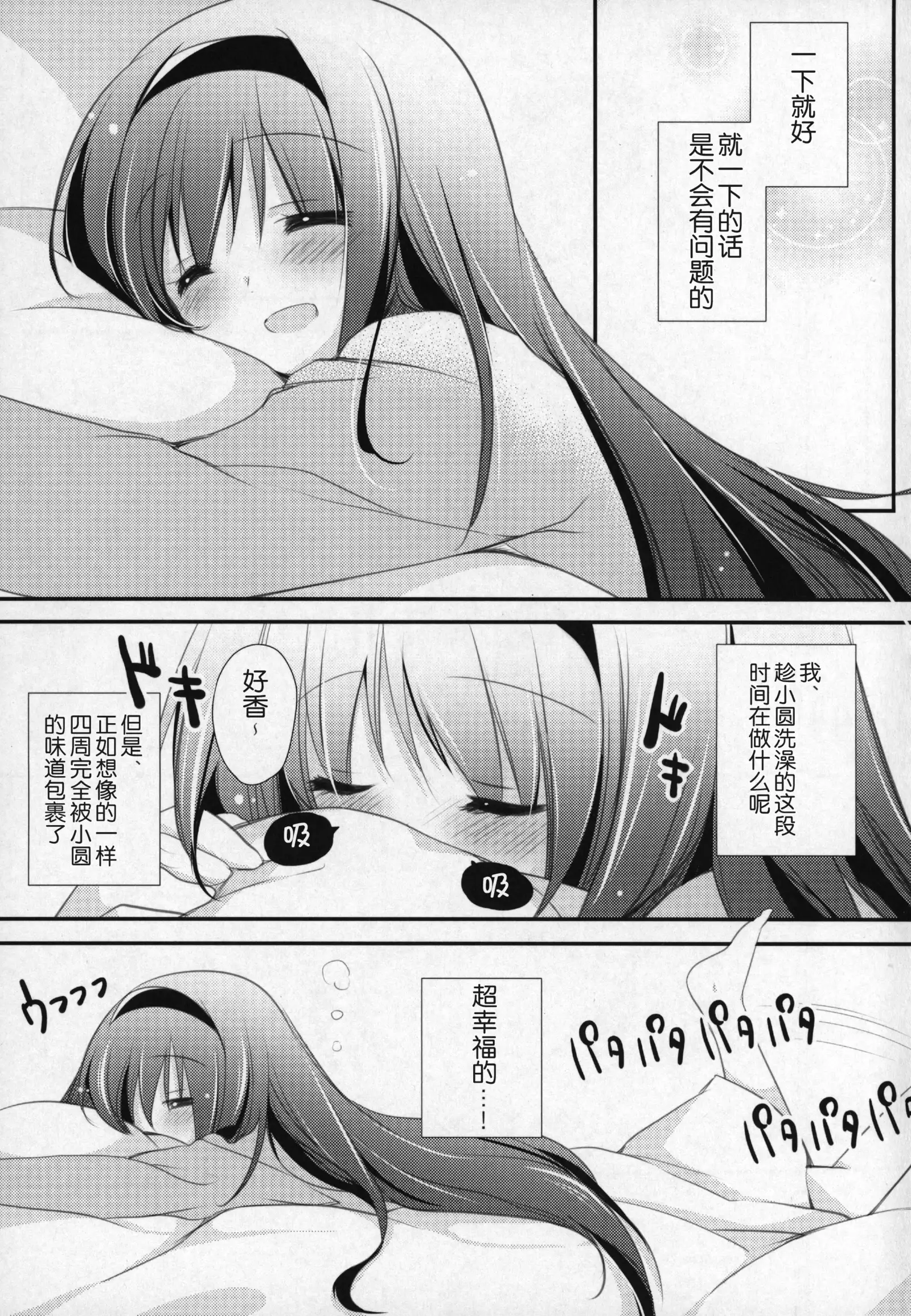 Gyutto Soushuuhen +3