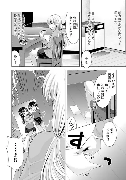 Oshikake Fiancée