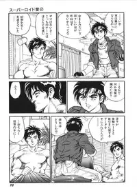 [Kono Donto] Superoid Ai Vol.2
