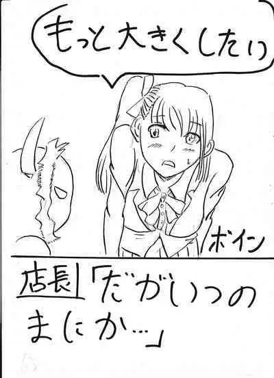 Bounyuu Kissa Homare Shiriizu