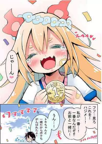 [Sukezou] Ichiban ni Natta Shoujo