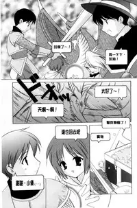 [Kouno Yukiyo] Chima Miko Ijiri | 嬌幼巫女性遊戲 [Chinese]