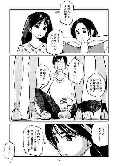 Chinpo Shiikukakari 2