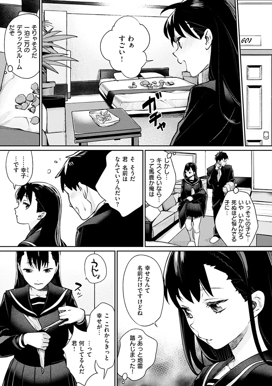 ぼくらのえちゅーど