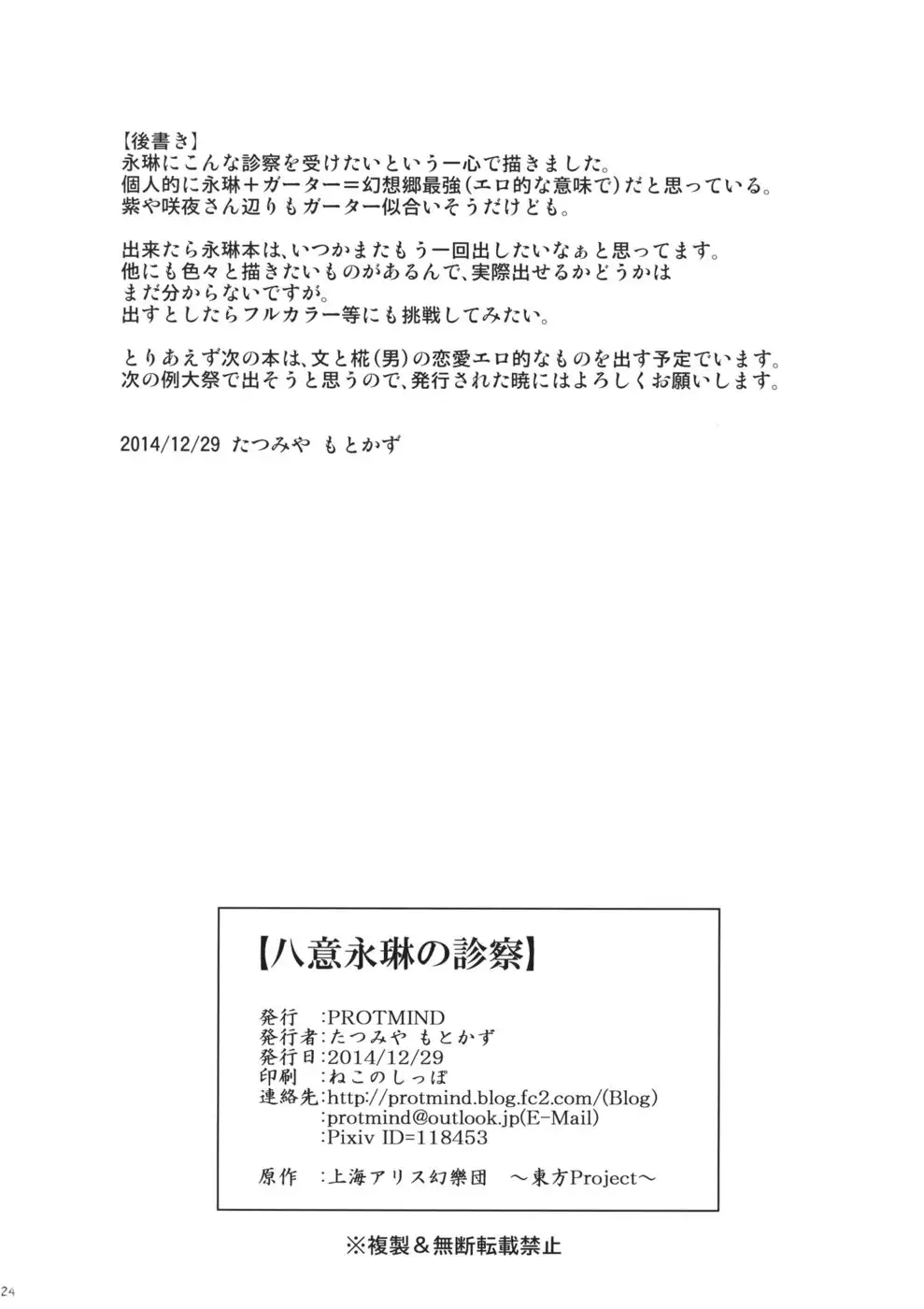 Yagokoro Eirin no Shinsatsu
