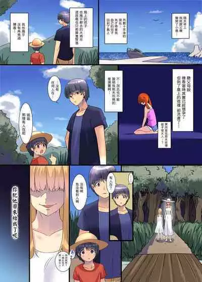 異類姦淫譚～離れ島のコタベ様編～ 中文翻譯