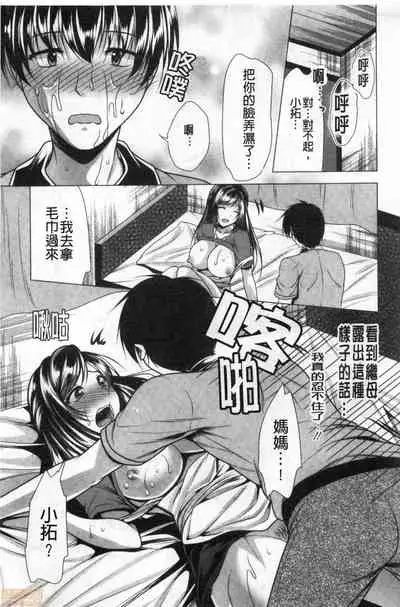 [Matsunami Rumi] Gibo Announcer Manami | 美麗女主播繼母菜菜美 [Chinese]