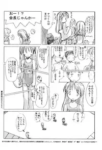 (C62) [Tsurupeta Punch] Shougakusei elocution