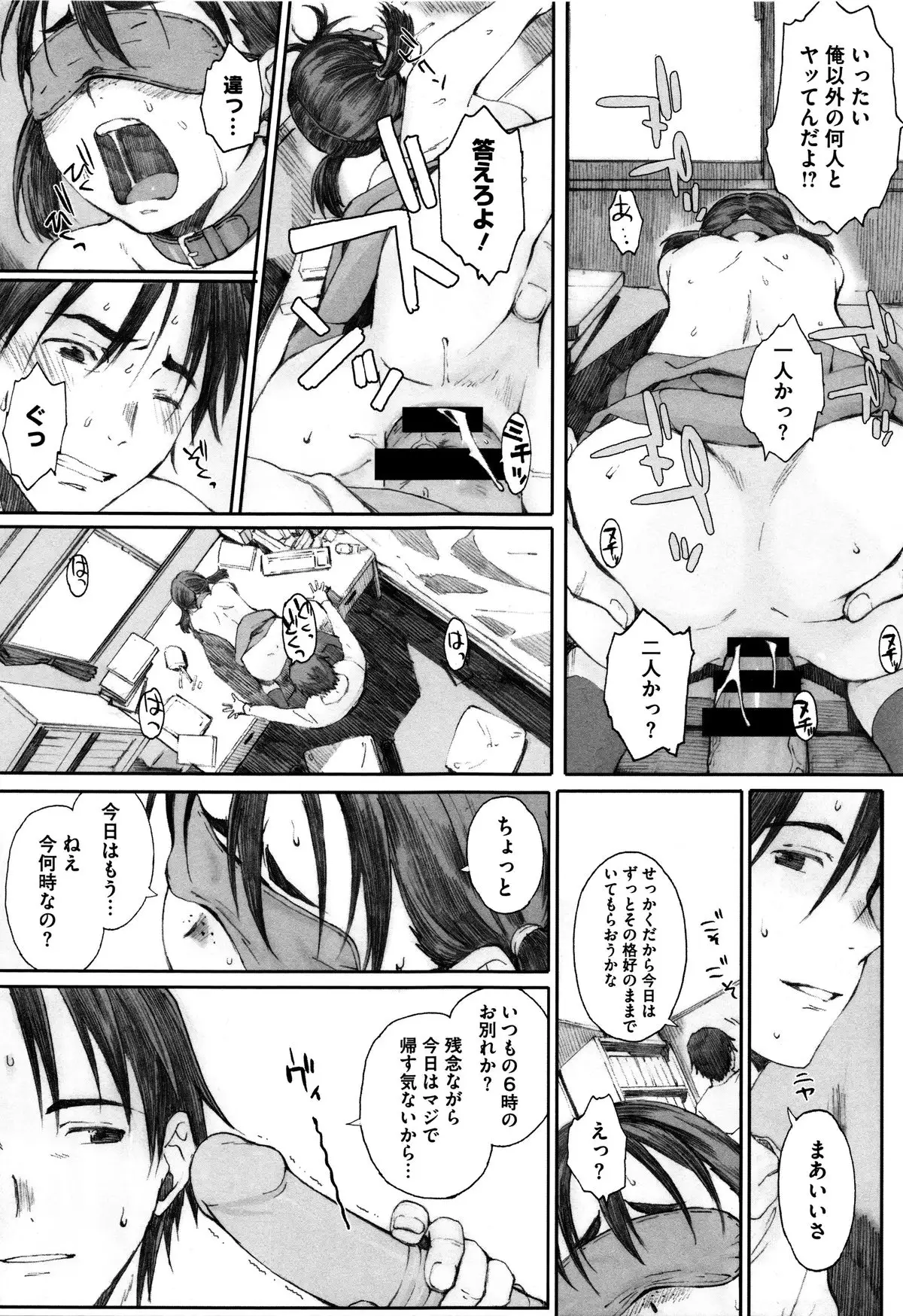 Houkago Initiation