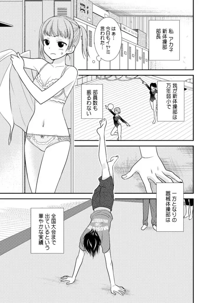 Joshi Kouishitsu Shintaisoubu