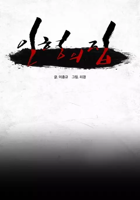House of Dolls Ch.0-12
