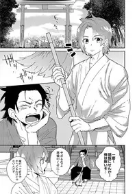 [SCO.LABO (shoco)] Samurai Lover