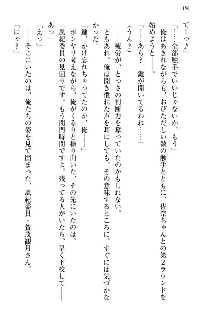 縁結びの触手さま！？