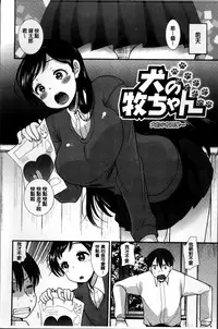 [Ichiko] Seifuku Hatsujou Mode [Chinese]