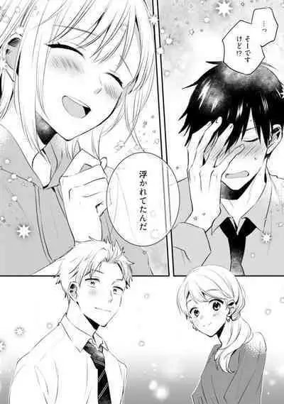 Love Coffre M Unmei no Aite ga Yayakoshii! 1-12